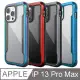 X-Doria 刀鋒極盾系列 iPhone 13 Pro Max 保護殼