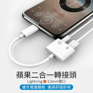 蘋果轉接器 IPhone11X XS MAX 8 7 lightning接口Apple 通話聽歌充電 耳機轉接線 轉接頭 【Z056】