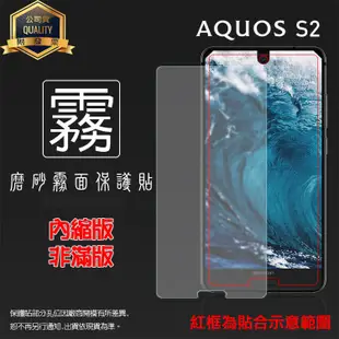 Sharp 亮面 霧面 螢幕保護貼 軟膜 AQUOS S2 S3 M1 P1 SH530U SH930W SH631W