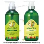 日本熱銷【現貨】GRACE ARVISVEIL植萃洗髮精500ML／ARVISVEIL植萃潤髮乳500G 無添加矽靈