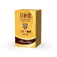 在飛比找momo購物網優惠-【貝納頌】三合一經典拿鐵(10入/盒)