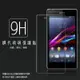 超高規格強化技術 Sony Xperia Z1 L39H C6902 C6903 鋼化玻璃保護貼 9H 螢幕保護貼 鋼貼 鋼化貼 玻璃貼 玻璃膜 保護膜 手機膜