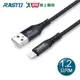 RASTO 蘋果Lightning鋁合金充電傳輸線RX37-1.2M【愛買】