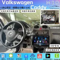 在飛比找蝦皮購物優惠-台中實體店面Vw 福斯 Caddy8核心極速可聲控汽車環境一