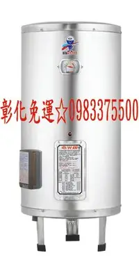 在飛比找Yahoo!奇摩拍賣優惠-0983375500 ENCO電光牌電能熱水器 30加侖 E