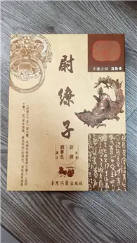 尉繚子 (二手書)