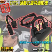 在飛比找松果購物優惠-安卓手機 安卓平板 OTG頭戴式廣角攝影機 手機用行車記錄器