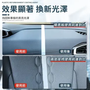 【效果長達6個月】塑料翻新鍍膜劑 塑料還原劑 塑料翻新劑 汽機車美容 塑膠白化還原劑 A017 (1.5折)