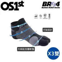 在飛比找ETMall東森購物網優惠-OS1st BR4 姆趾外翻舒緩襪 3雙組 -慈濟