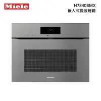 在飛比找甫佳電器優惠-Miele H7840BMX 嵌入式 微波烤箱