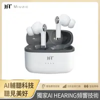 在飛比找e-Payless百利市購物中心優惠-【Miuzic沐音】HEARING H1 智能抗噪輔聽無線藍