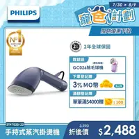在飛比找momo購物網優惠-【Philips 飛利浦】飛利浦頂級手持蒸氣掛燙機(STH7