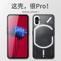 在飛比找ETMall東森購物網優惠-不發黃不沾指紋適用Nothing Phone1磨砂手機殼A0