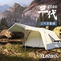 在飛比找Yahoo奇摩購物中心優惠-【超值全套組】Turbo Tent Lite 300-3.0