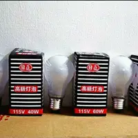 在飛比找蝦皮購物優惠-25W/40W/60W/100W 鎢絲燈泡 磨砂燈泡 115