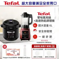 在飛比找momo購物網優惠-【Tefal 特福】饗味智能舒肥萬用鍋/ 壓力鍋+高速熱能營