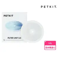 在飛比找momo購物網優惠-【PETKIT 佩奇】智能寵物活水機專用濾心3.0 5入(佩