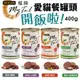 SEEDS 惜時 聖萊西 My Tail愛貓餐罐｜400g【單罐】 大份量貓罐 紅肉鮪魚 副食罐 貓罐頭『WANG』