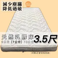 在飛比找Yahoo!奇摩拍賣優惠-【嘉新床墊】厚7公分/ 單人加大 3.5 尺【馬來西亞天然乳