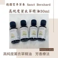 在飛比找蝦皮購物優惠-Tweety歐美代購✈️-現貨+預購德國百年草本 Sanct