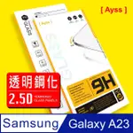 【AYSS】透明高清鋼化玻璃保護貼 SAMSUNG GALAXY A23/6.6吋(平面滿膠-疏水疏油-抗指紋-高滑順)