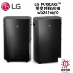 LG樂金 聊聊更優惠 LG PURICARE™ 雙變頻除濕機 WD261VKF0
