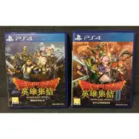 在飛比找蝦皮購物優惠-PS4 勇者鬥惡龍 英雄集結 1+2代 合併賣