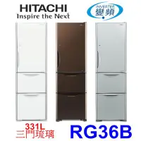 在飛比找Yahoo!奇摩拍賣優惠-【泰宜】HITACHI 日立 RG36B 琉璃三門電冰箱  