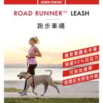 EZYDOG-跑步牽繩(ROAD RUNNER LEASH)（210CM）