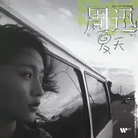 在飛比找誠品線上優惠-夏天 (透明水晶膠唱片/限量版)