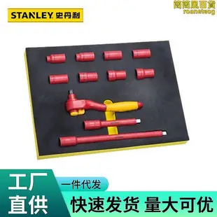 史丹利（Stanley）11件套38英寸系列VDE絕緣套筒扳手套裝工具託