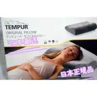 在飛比找蝦皮購物優惠-TEMPUR 丹普 日本正規品 丹麥製 日本直送 記憶型枕頭