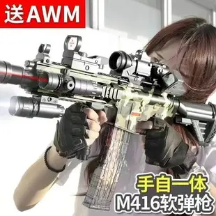 兒童手自一體m416電動連發突擊步槍軟彈槍可發射男孩吃雞全套裝備
