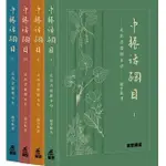 【品度書店】 中振話綱目：走出書齋探本草 (一套四冊) '23 | 趙中振 | 萬里機構  |