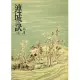 連城訣：《金庸作品集》修訂版（二版） (電子書)