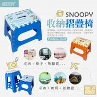 在飛比找蝦皮購物優惠-收納摺疊椅－史努比 SNOOPY 正版授權