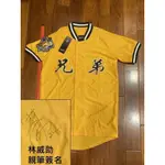 全新 林威助簽名 中信兄弟 復古 經典球衣(罩衫 中華職棒 中職 CPBL 棒球 刺繡 電繡 親筆 兄弟象)