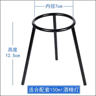 三腳架三角架金屬鑄鐵圓形鐵圈酒精燈加熱裝置用支架生物物理化學實驗室器材用品教學儀器