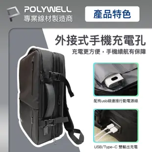 POLYWELL 寶利威爾 多功能擴充後背包 大容量 商務背包 旅行包 防水材質 出差出國用 可容納17吋筆電 筆電包