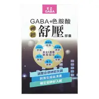 在飛比找樂天市場購物網優惠-【EZ GABA】神經舒壓膠囊(90錠/盒) GABA 色胺