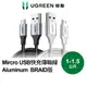 【綠聯】USB-A to Micro USB 充電線｜1~1.5公尺｜銀/黑雙色｜快充線｜公對公｜Type A傳輸線