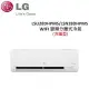 LG 3-5坪 2.8KW WIFI 變頻分離式冷暖氣 LSU28DHPMS/LSN28DHPMS