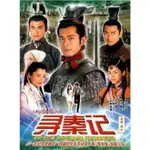 港劇DVD 尋秦記 國語/粵語【古天樂/林峰】全新盒裝 6碟