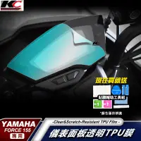 在飛比找蝦皮商城優惠-YAMAHA 山葉 FORCE 155 六期 儀表貼 TPU