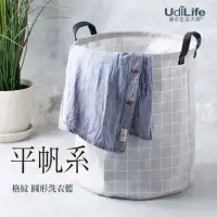 在飛比找momo購物網優惠-【UdiLife】平帆系/格紋圓形洗衣收納籃-2入組(收納籃
