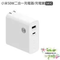 在飛比找蝦皮商城優惠-小米50W二合一充電器/充電寶1A1C 小米50W雙模行動電