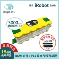 在飛比找PChome24h購物優惠-【禾淨家用HG】iRobot Roomba 5、6、700系