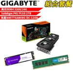 【組合套餐】美光DDR4 3200 16G記憶體+SOLIDIGM P41 PLUS 2TB SSD+技嘉N407TGAMING OC-12GD