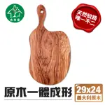 【吉來家】義大利極厚橄欖原木砧板29X24CM一體成形砧板★送陶瓷刀(1.7CM厚/木盤/砧板/紋路特殊)