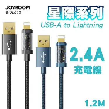 JOYROOM 星際系列 USB-A to Lightning 2.4A編織充電線1.2M(兩入組)